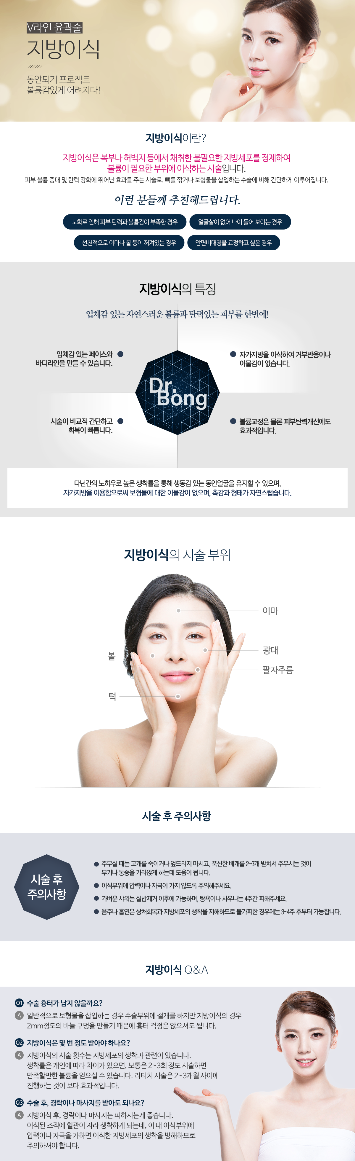 지방이식