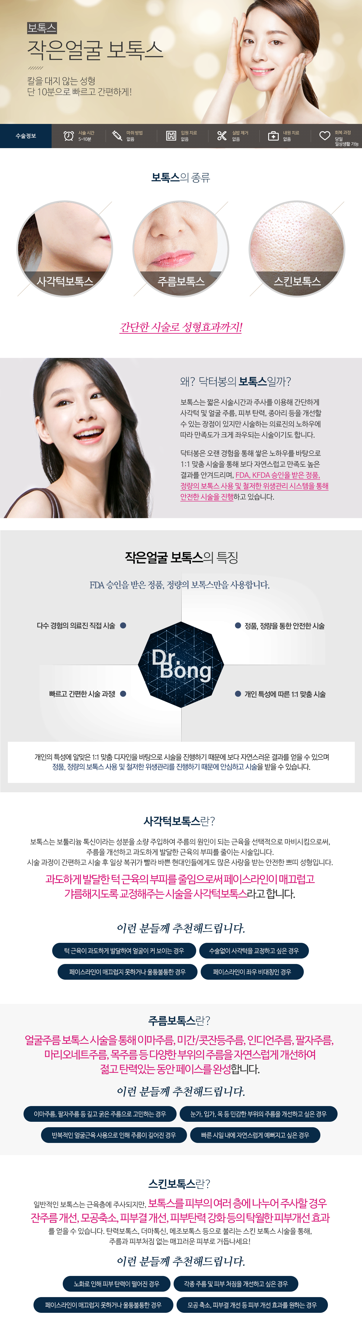 보톡스1