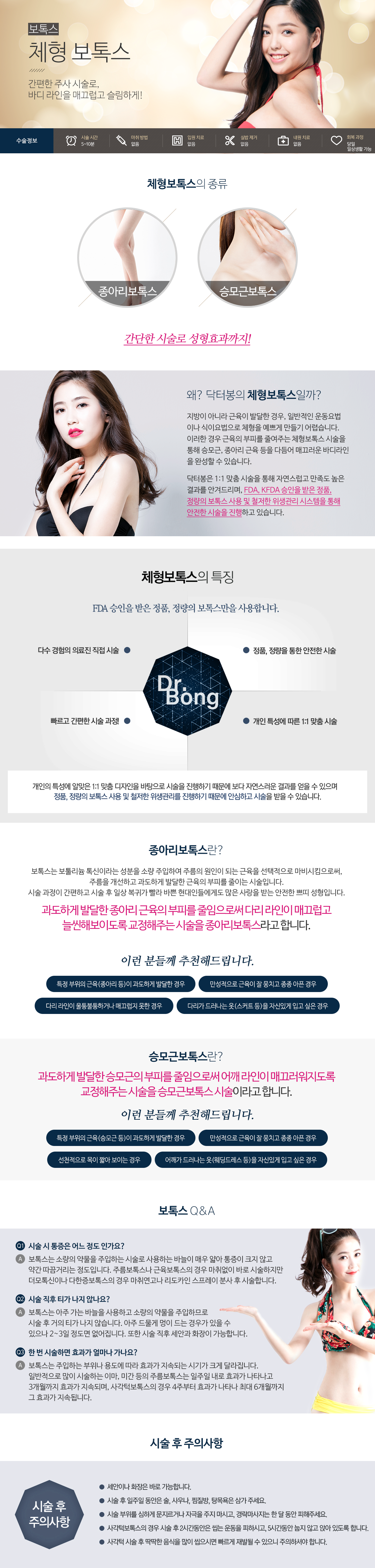 보톡스2
