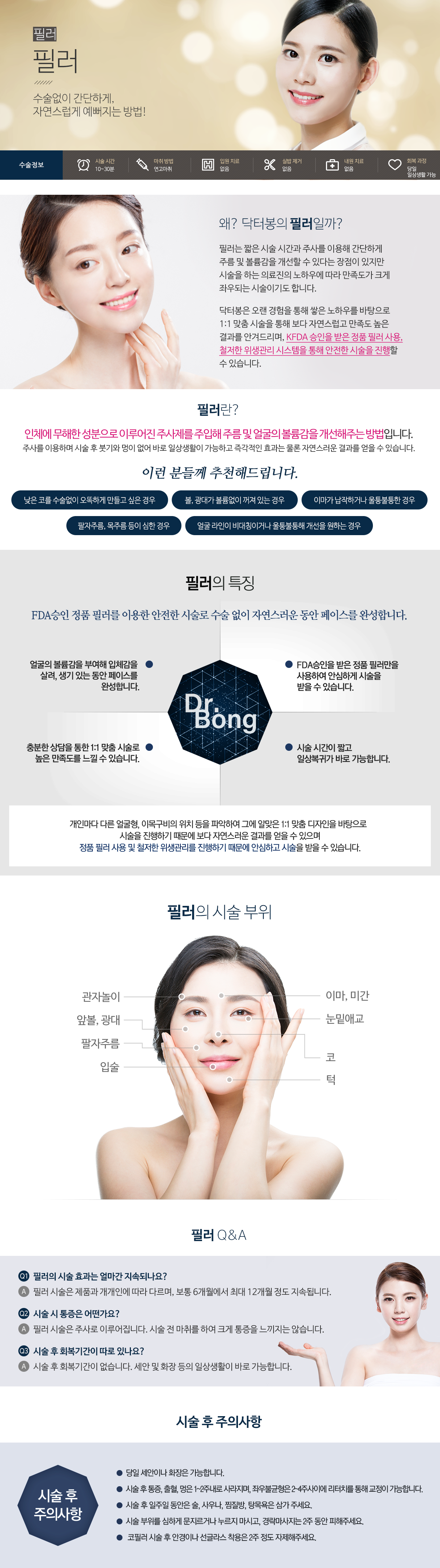 필러