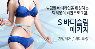 S 바디슬림 패키지