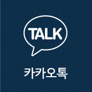 카카오톡